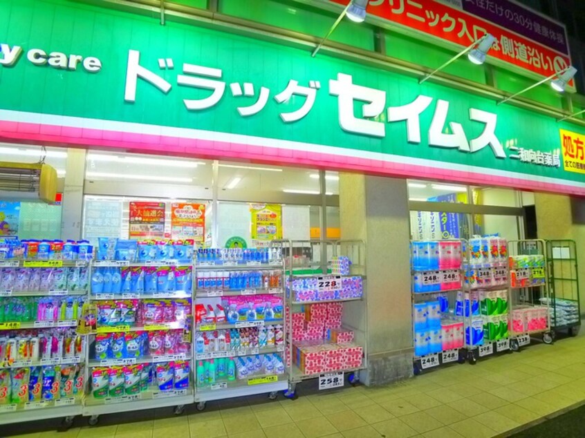 セイムス(ドラッグストア)まで700m サンリット　ガーデン