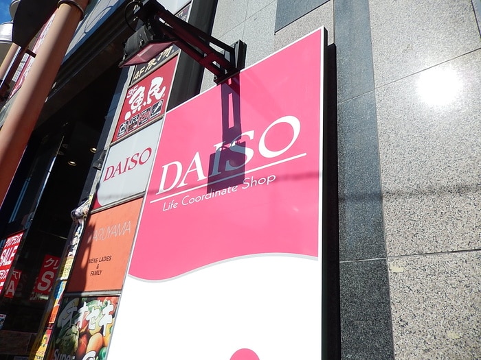 ＤＡＩＳＯ(100均)まで260m プライムア－バン烏山ガレリア