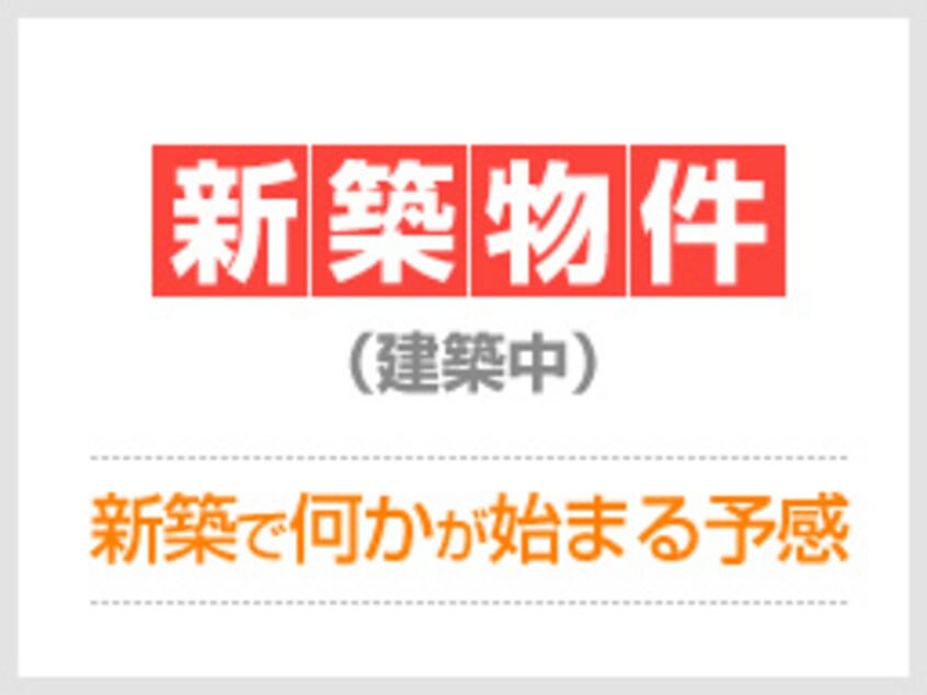 建築中 仮）南区上鶴間本町新築工事