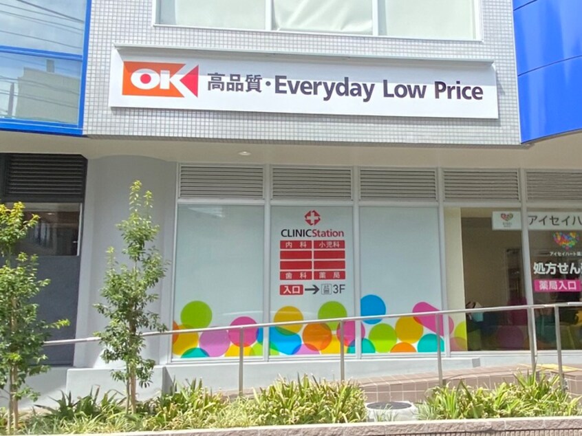 オーケー青葉台店(スーパー)まで300m ﾗｲｵﾝｽﾞﾏﾝｼｮﾝ青葉台第５(109）