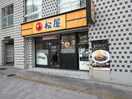 松屋麻布台１丁目店(その他飲食（ファミレスなど）)まで400m 麻布台レジデンス