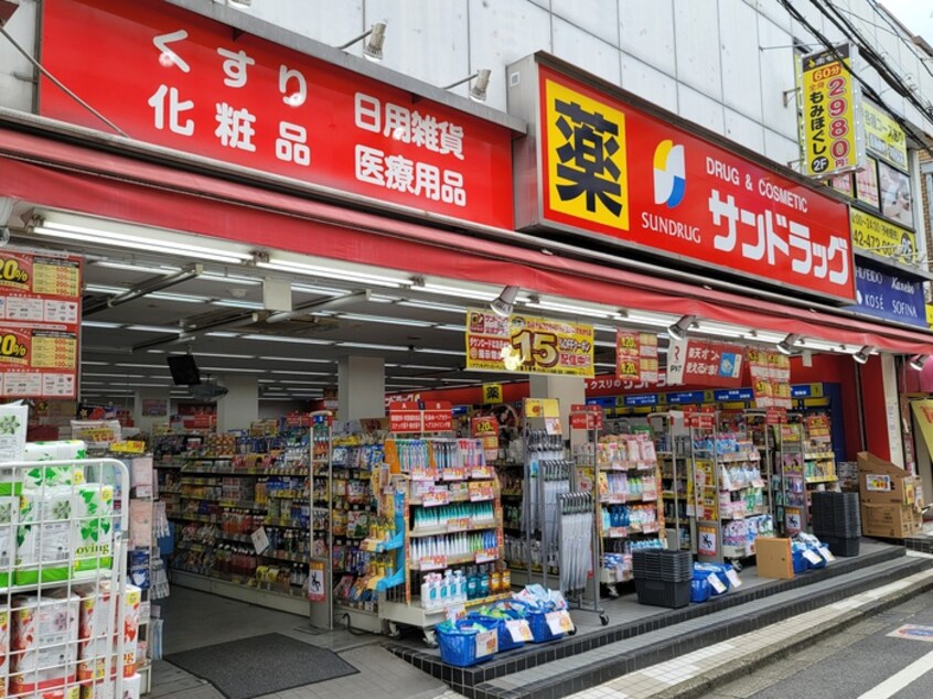 サンドラッグ 東久留米店(ドラッグストア)まで563m 水鳴館