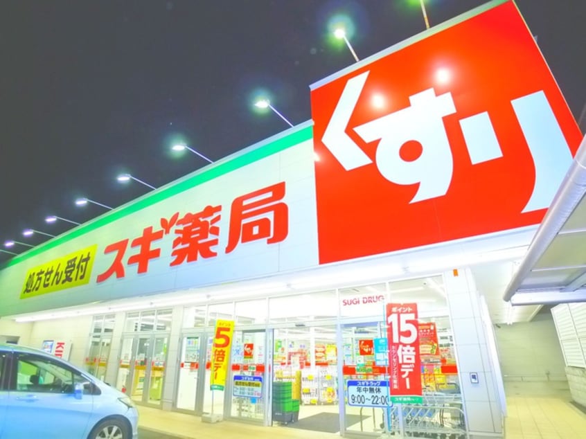 スギ薬局 野田愛宕店(ドラッグストア)まで750m 仮）嶋工務店本社ビル新築工事