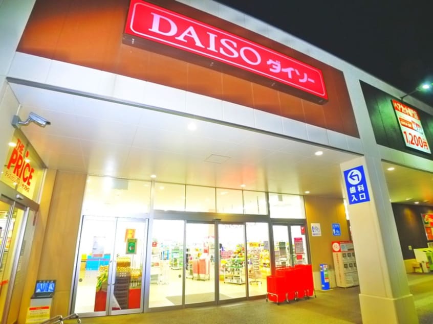 ダイソー ヨークプライス野田店(100均)まで400m 仮）嶋工務店本社ビル新築工事