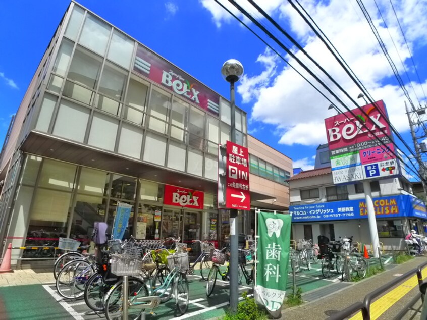 ベルクス(スーパー)まで710m アルバティアラ