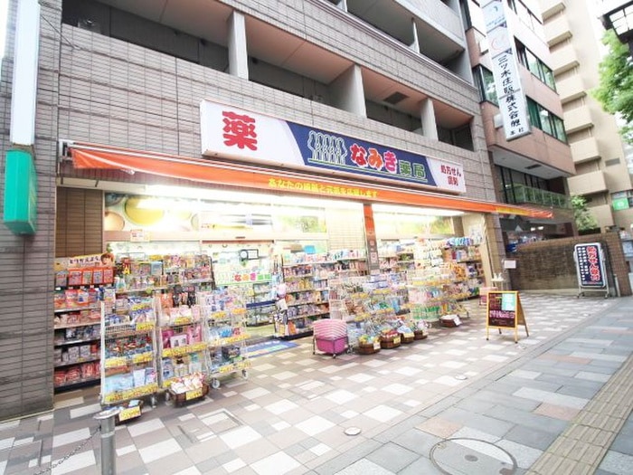 なみき薬局本店(ドラッグストア)まで750m 和光荘