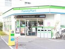 ファミリーマート(コンビニ)まで70m アバンテ西落合Ｄ