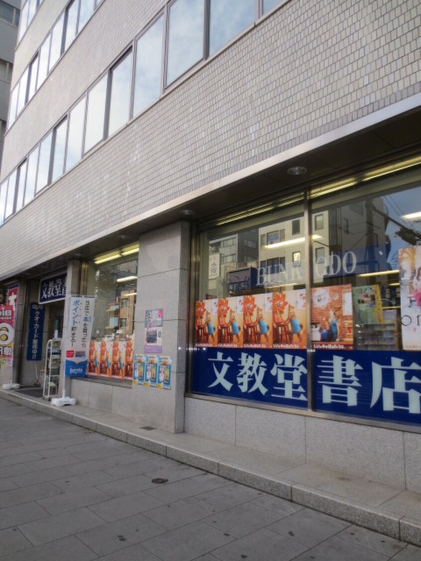 文教堂書店(本屋)まで300m コンフォリア日本橋人形町