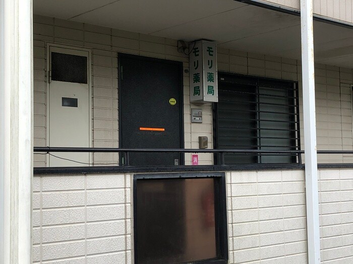 モリ薬局(ドラッグストア)まで284m Lagoon EN