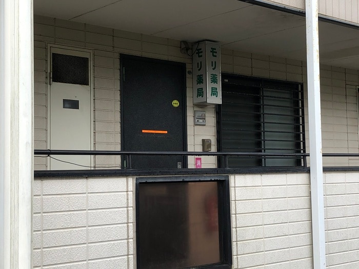 モリ薬局(ドラッグストア)まで284m Lagoon EN