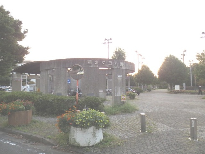 清水ヶ丘公園(公園)まで450m グレイスコ－ト