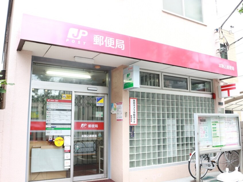 本駒込郵便局(郵便局)まで40m アイルプレミアム本駒込(802)