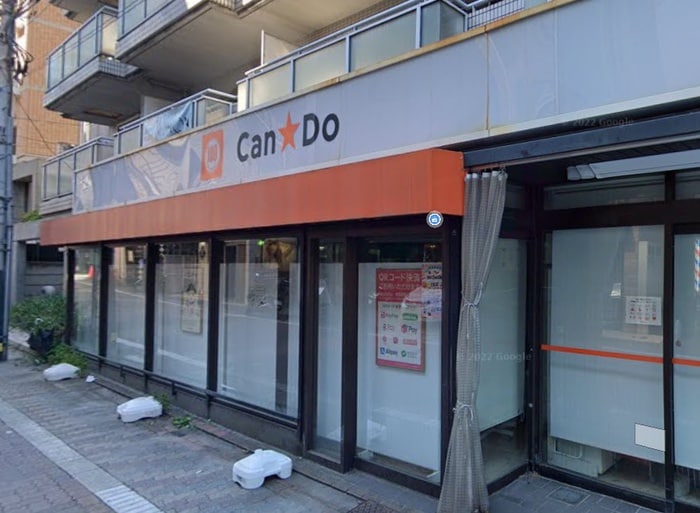 Can★Do 白金店(ディスカウントショップ)まで240m belle ville 白金