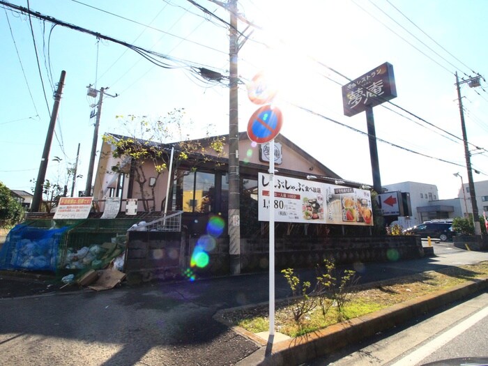 夢庵東海大学前店(その他飲食（ファミレスなど）)まで101m 大塚荘