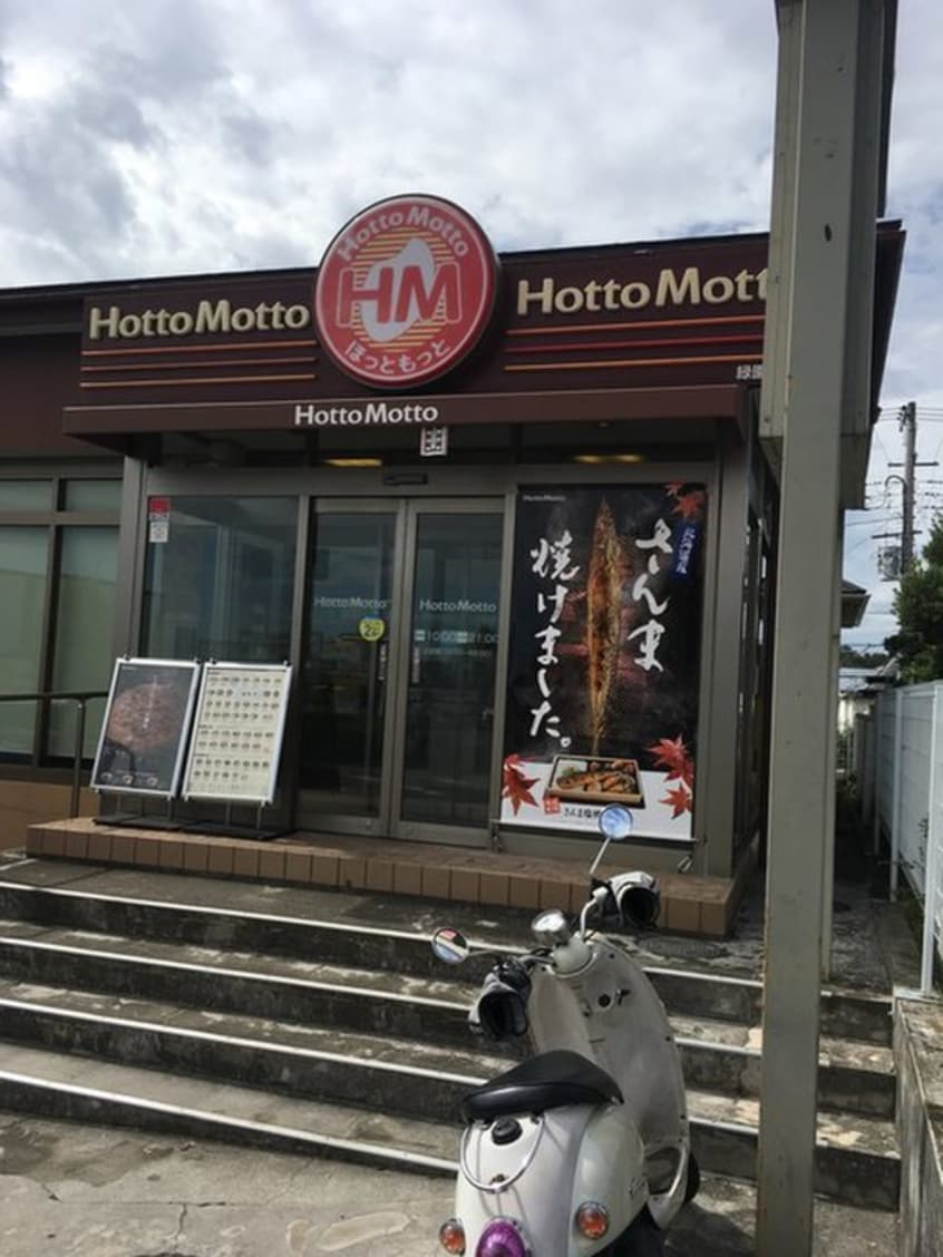 ほっともっと緑園都市店(弁当屋)まで300m ベルソフィア緑園