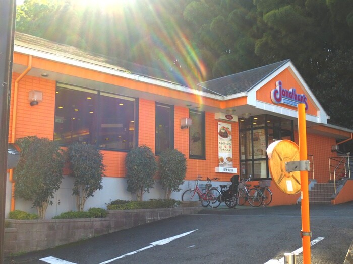 ジョナサン(その他飲食（ファミレスなど）)まで500m ダジュール生田
