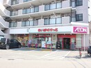 まいばすけっと 日吉５丁目店(スーパー)まで823m 矢上ハイツ