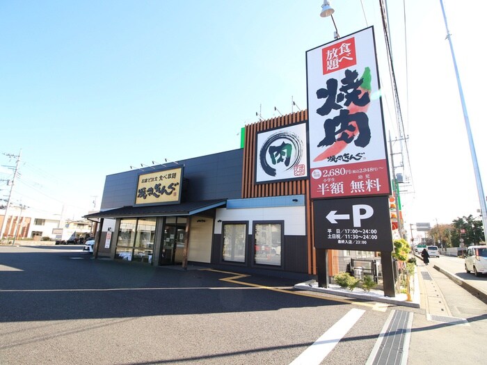 焼肉きんぐ　ひばりヶ丘店(その他飲食（ファミレスなど）)まで288m ハイム サンユ－