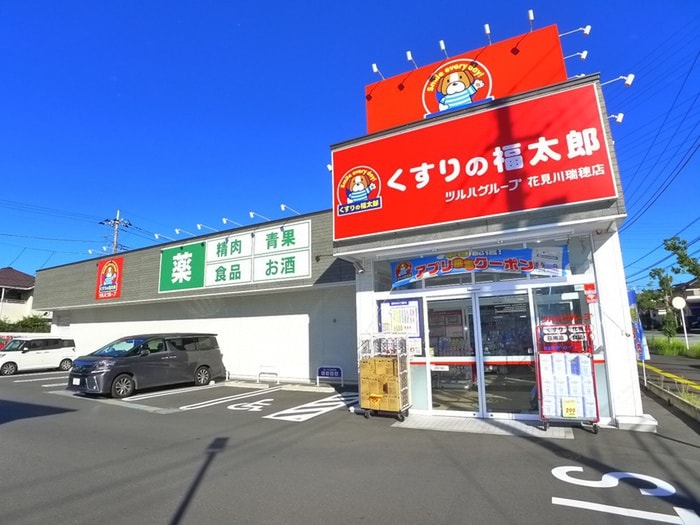 くすりの福太郎(ドラッグストア)まで400m ｶﾞｰﾃﾞﾝﾌﾟﾗｻﾞ新検見川4番館(301)