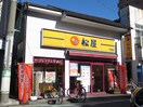 松屋(その他飲食（ファミレスなど）)まで120m ルミエール平間