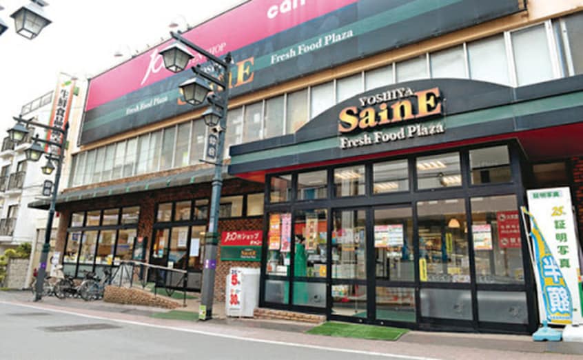 よしや 仲宿店(スーパー)まで221m エトワール板橋仲宿
