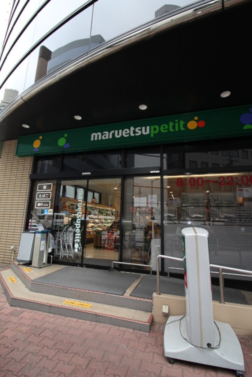 マルエツプチ新川一丁目店(スーパー)まで300m パ－クアクシス八丁堀