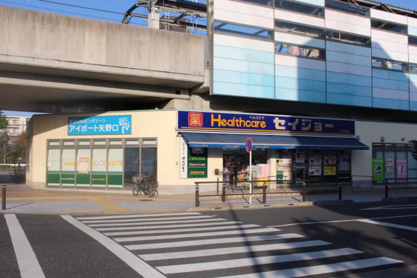 ヘルスケアセイジョー矢野口店(ドラッグストア)まで290m クレスト多摩川