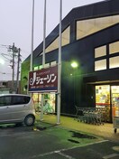 ジェーソン 西国分寺店(ディスカウントショップ)まで65m 旭ヶ丘コ－ポ