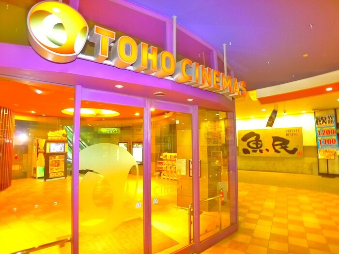 ＴＯＨＯシネマズ(映画館)まで2250m ウインドレスブルー