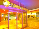 ＴＯＨＯシネマズ(映画館)まで2250m ウインドレスブルー