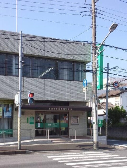 千葉信用金庫都町支店(銀行)まで453m 都町小川マンション