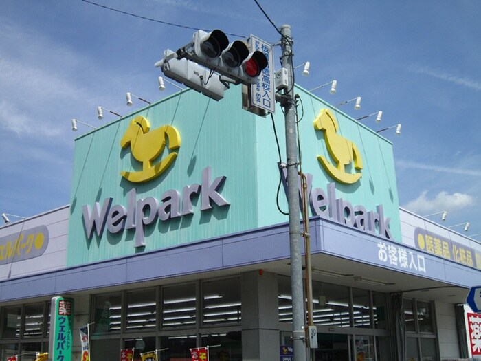 東武練馬ウェルパーク(ドラッグストア)まで372m メゾン小田