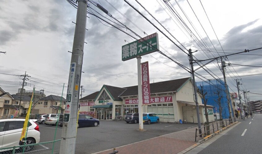 業務スーパー　福生店(スーパー)まで483m ビュ－花の丘