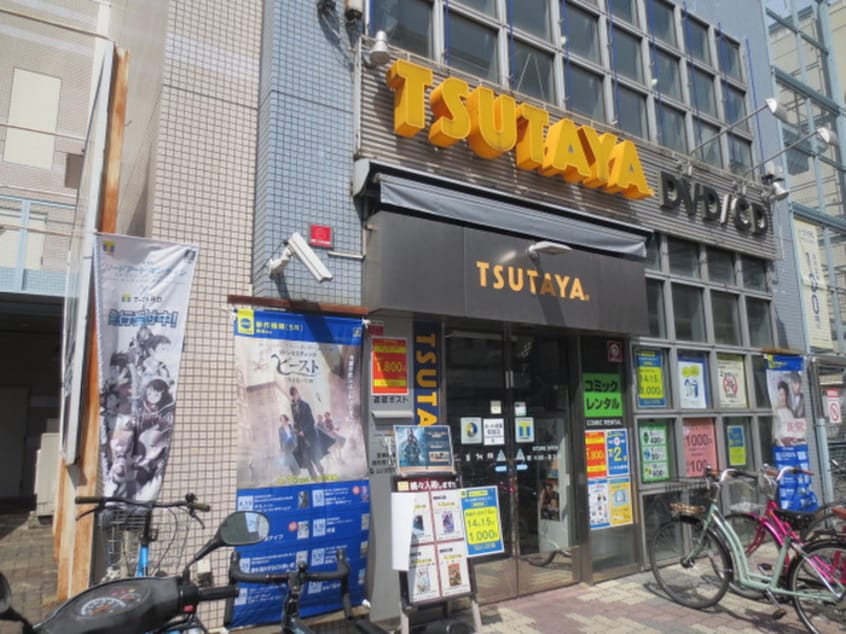 ツタヤ(ビデオ/DVD)まで350m 石徳ビル