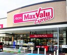 マックスバリュエクスプレス　東大和店(スーパー)まで218m エステートワン