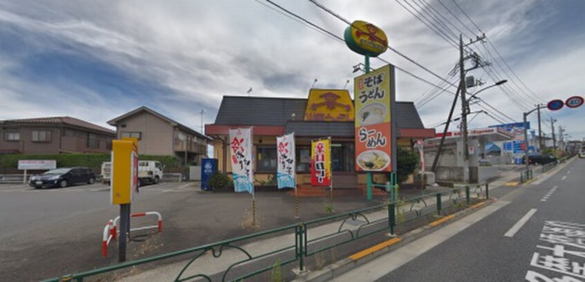 山田うどん(その他飲食（ファミレスなど）)まで650m メゾン立川