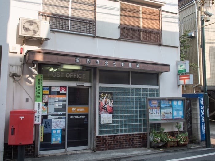 高円寺北三郵便局(郵便局)まで300m ウィステリア