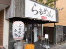 ラーメン屋(その他飲食（ファミレスなど）)まで948m サンハイツ