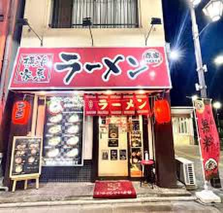横浜家系ラーメン 赤家(その他飲食（ファミレスなど）)まで703m ｽｶｲｺｰﾄｸﾞﾚｰｽ中野哲学堂(306)