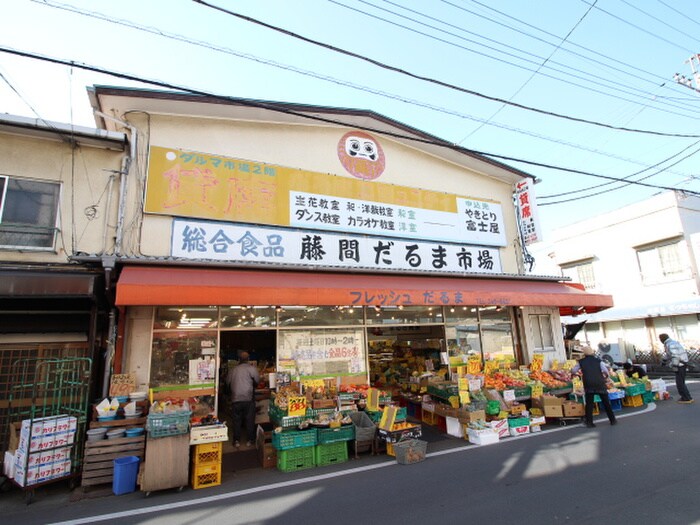 藤間だるま市場(スーパー)まで100m トレンディハイツ