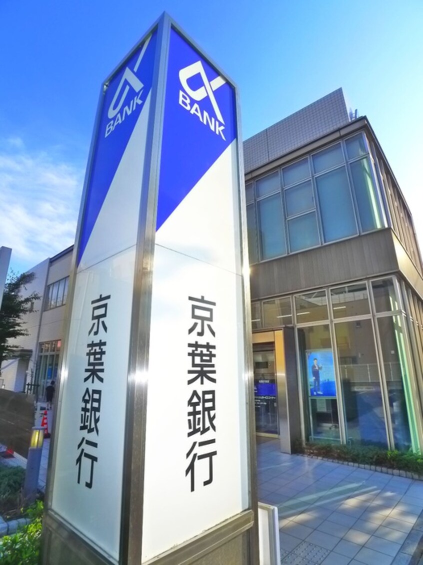 京葉銀行(銀行)まで387m 渡辺マンション