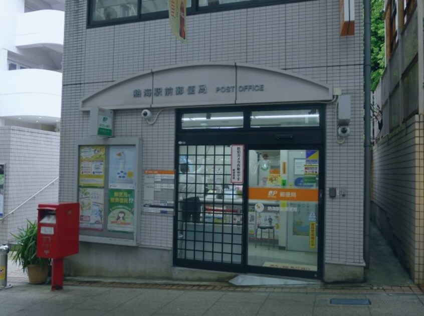 熱海駅前郵便局(郵便局)まで110m アンダーズビルディング