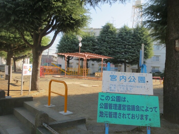 宮内公園(公園)まで170m サンハイムタカハシ