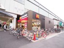 マクドナルド(ファストフード)まで344m 水入マンション