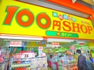 ザ・ダイソー(100均)まで870m 田中コ－ポ