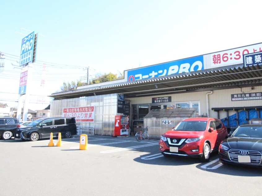 コーナンPRO鶴見獅子ヶ谷店(電気量販店/ホームセンター)まで800m フォレストハウス