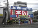 ブックオフ(ビデオ/DVD)まで600m チェリ－ロ－ド２