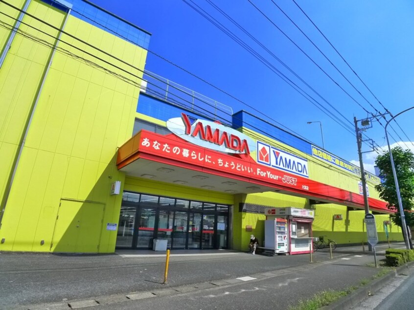 ヤマダ電機(電気量販店/ホームセンター)まで620m 新田ビレッジパインビュー館