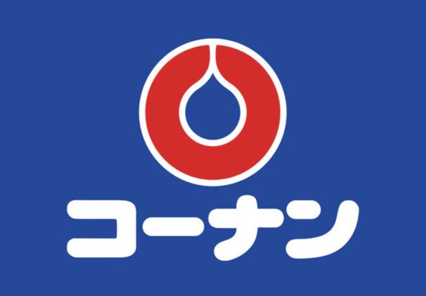 コーナン(電気量販店/ホームセンター)まで750m サンコ－ポ　