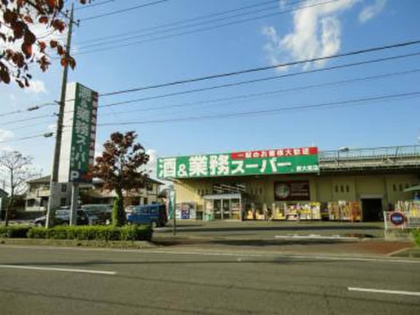 業務スーパー(スーパー)まで1200m ルナマーレ七里